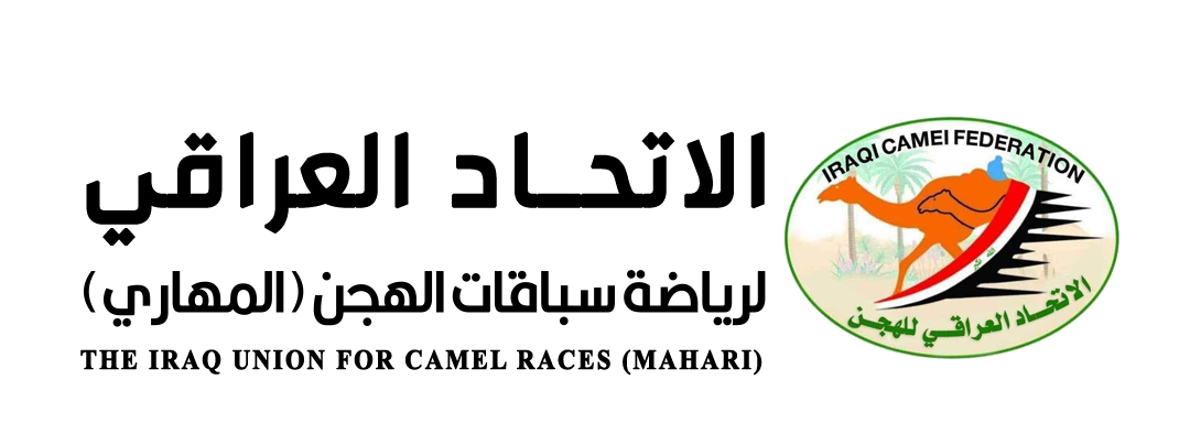 الاتحاد العراقي للهجن